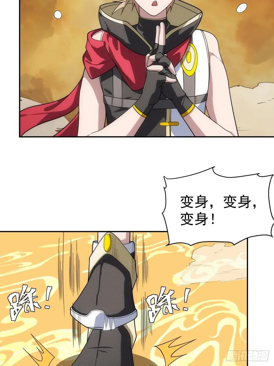 第60话 是否解封这位神明？ 第18页