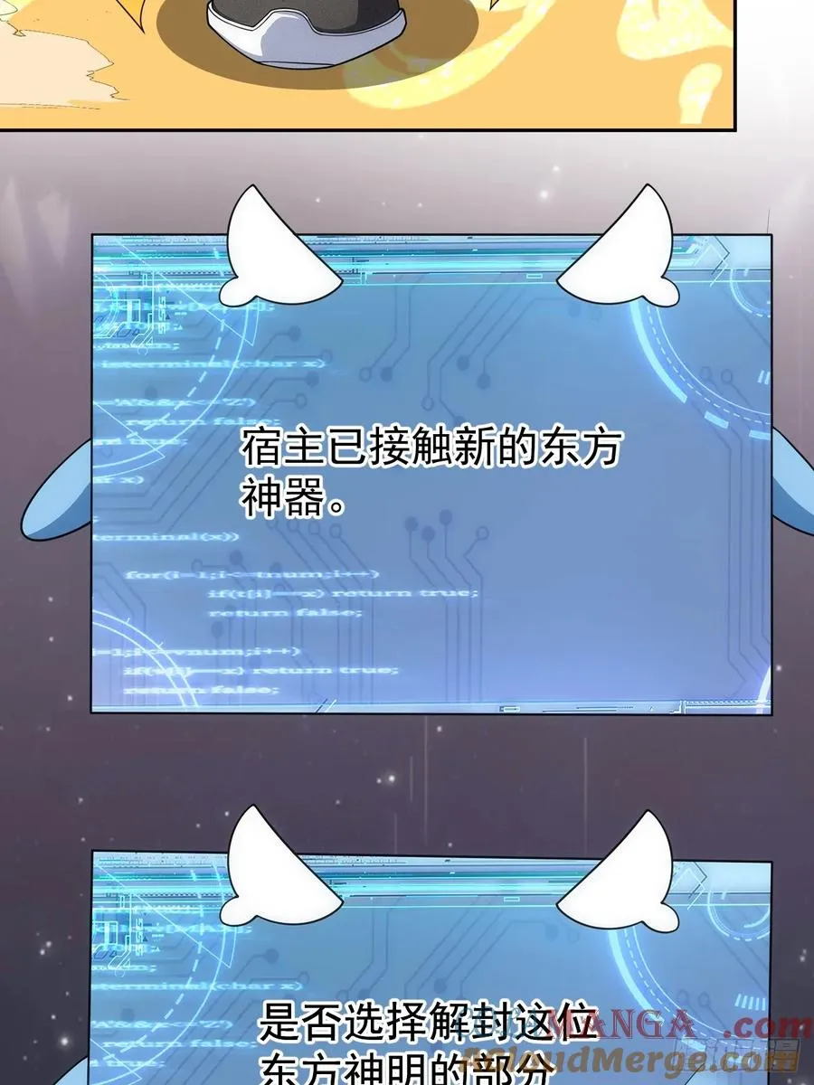 第60话 是否解封这位神明？ 第19页