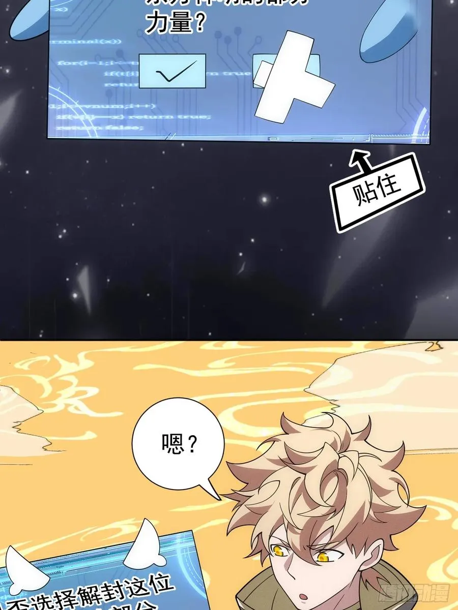 第60话 是否解封这位神明？ 第20页