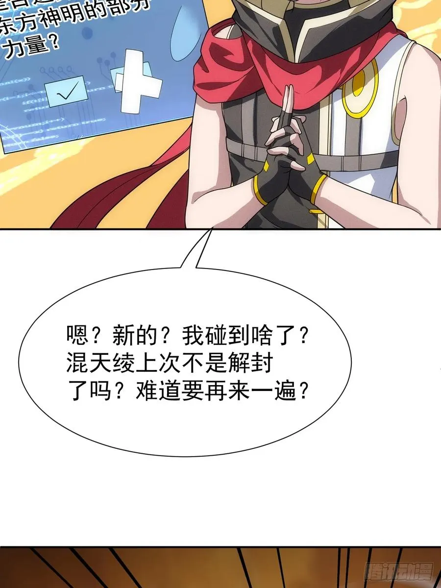 第60话 是否解封这位神明？ 第21页