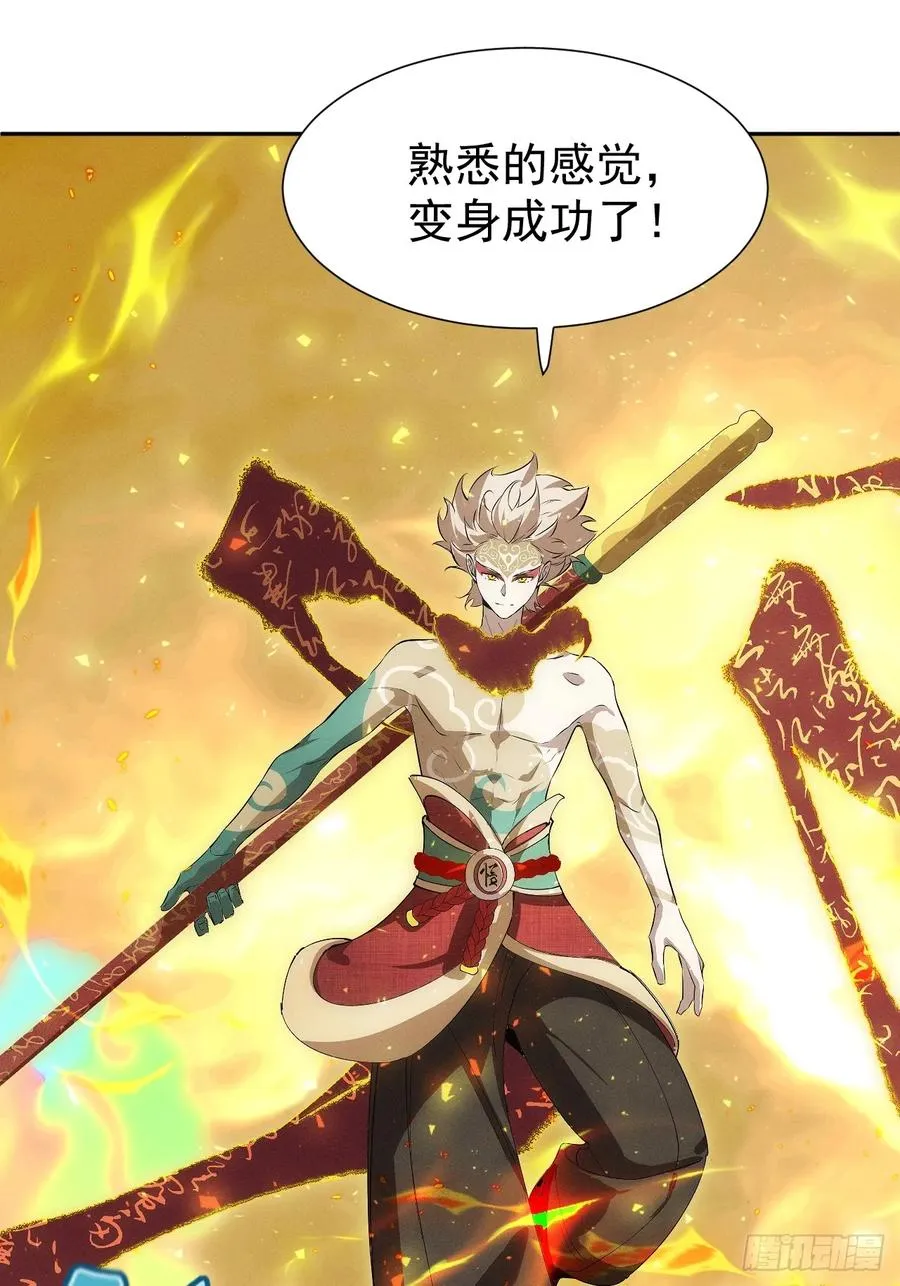 第60话 是否解封这位神明？ 第29页