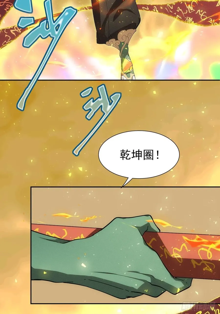 第60话 是否解封这位神明？ 第30页