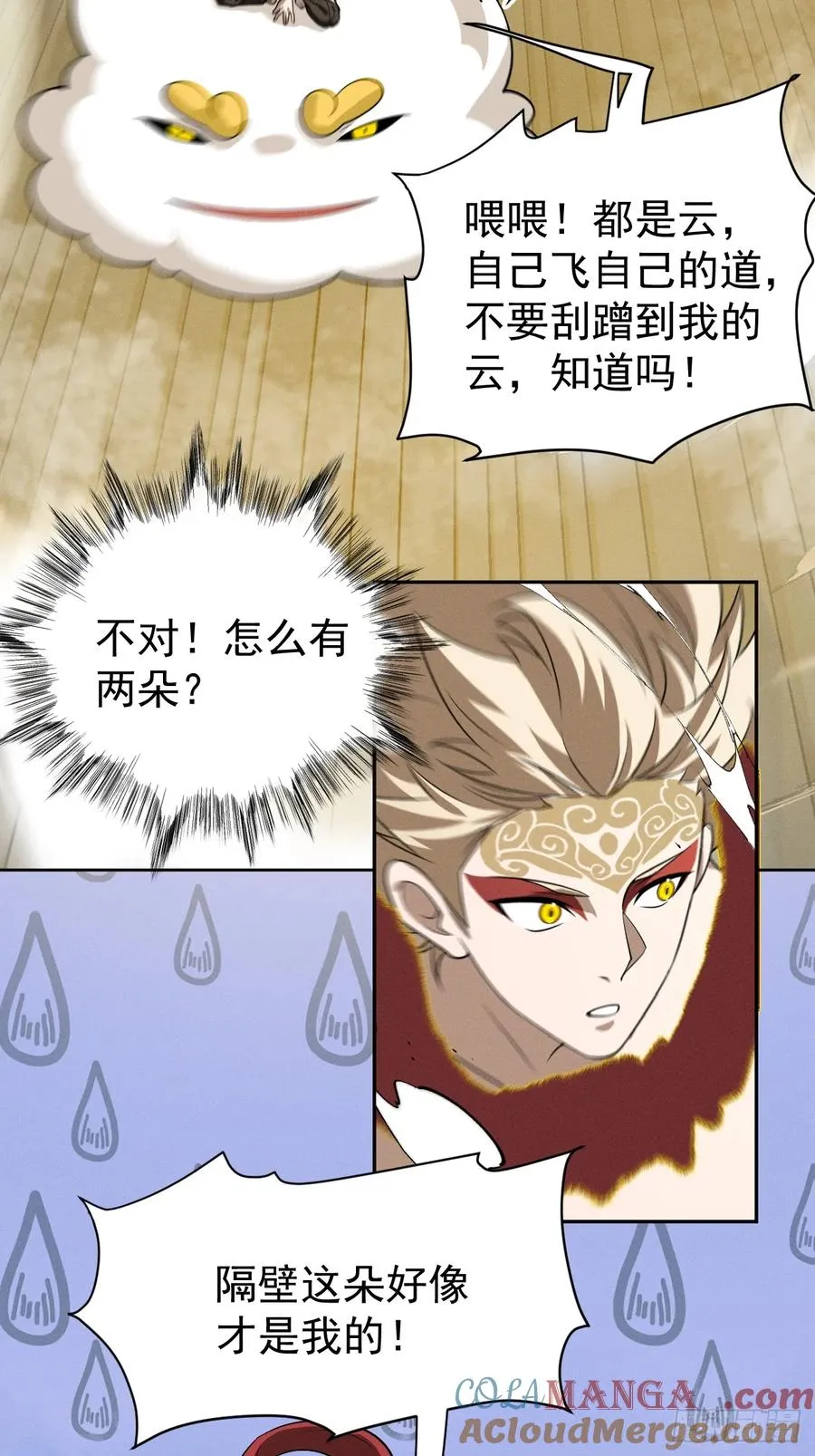 第62话 俺老孙来也！ 第4页