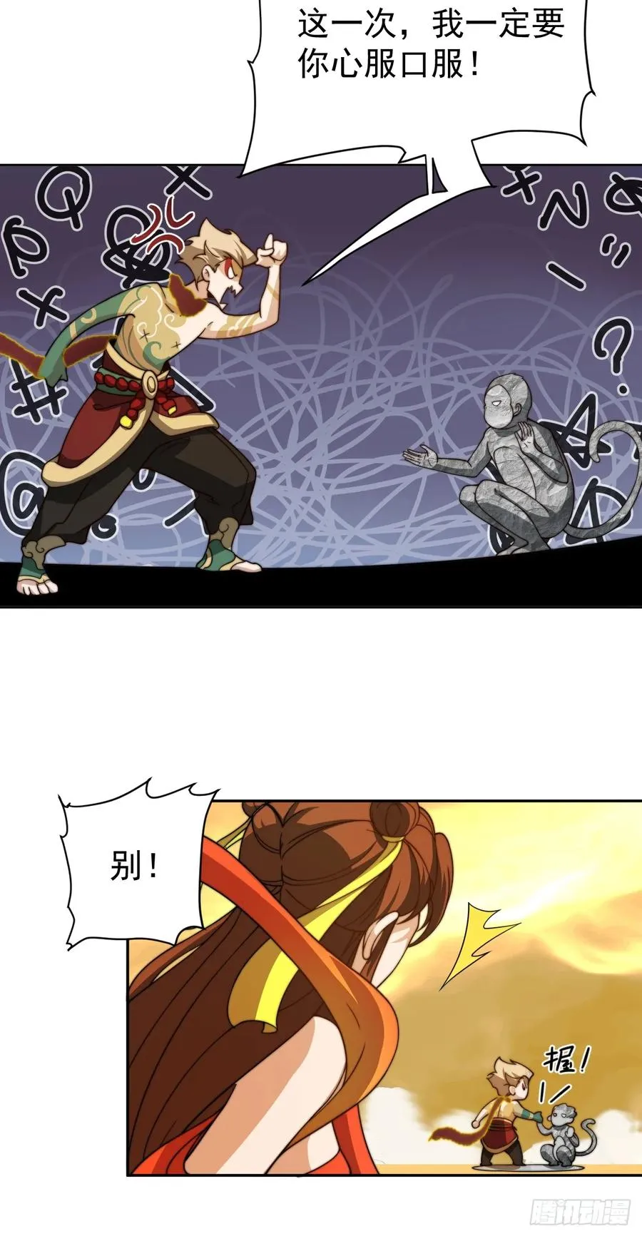 第62话 俺老孙来也！ 第29页