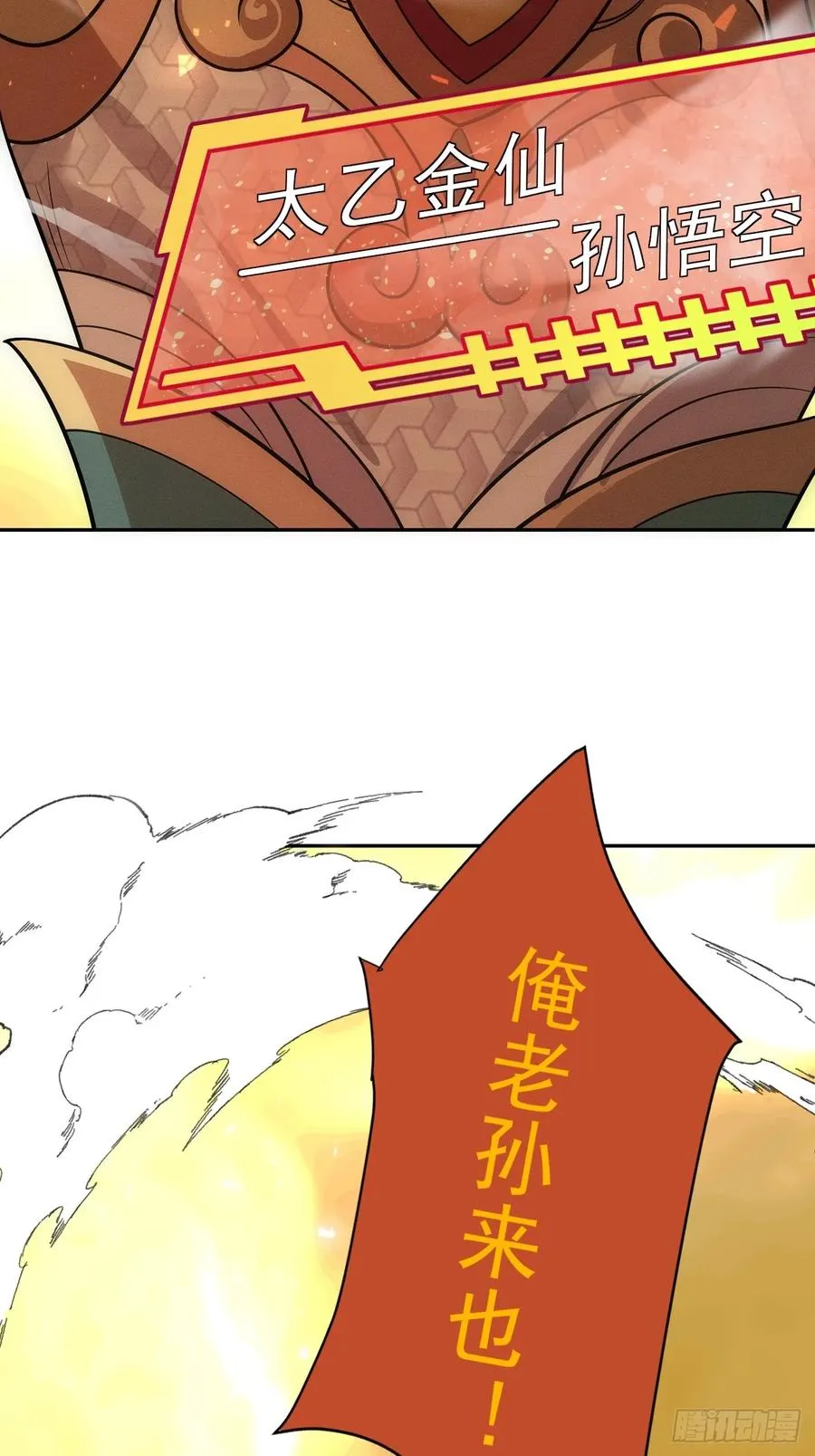 第62话 俺老孙来也！ 第44页