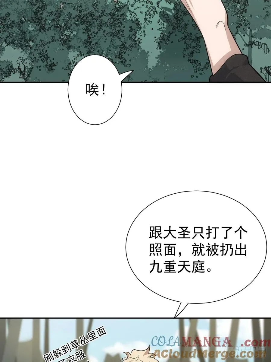 第63话 你说谁胸大无脑？ 第4页