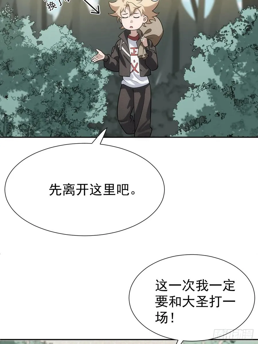 第63话 你说谁胸大无脑？ 第5页