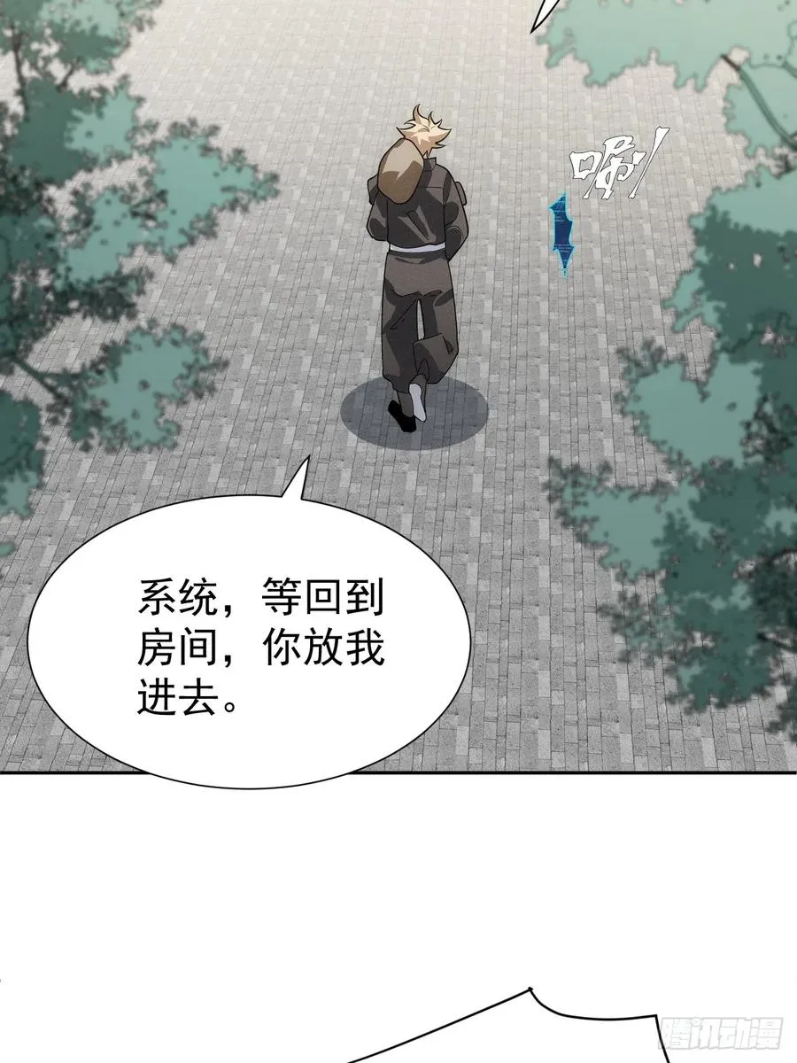 第63话 你说谁胸大无脑？ 第6页