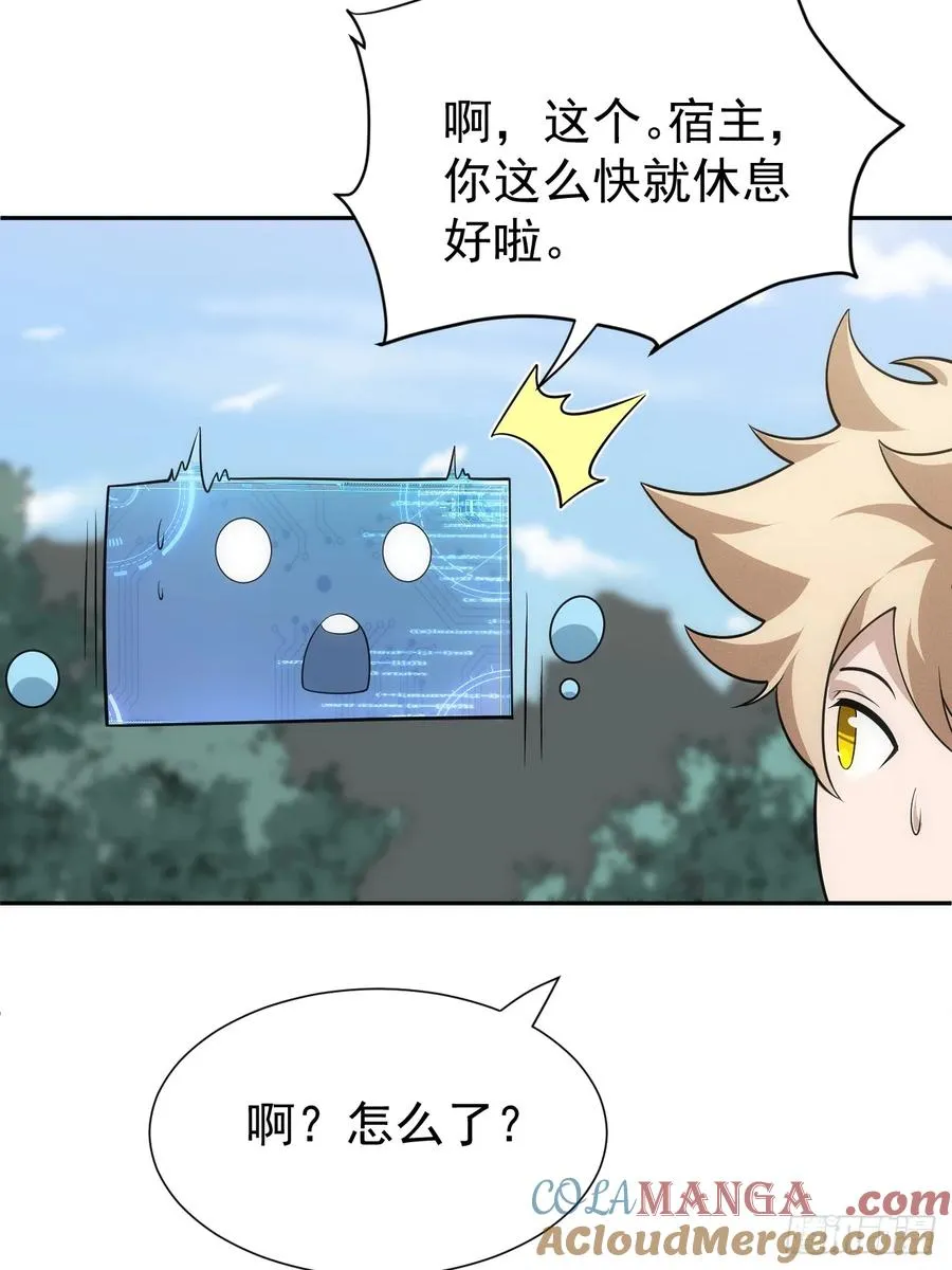 第63话 你说谁胸大无脑？ 第7页
