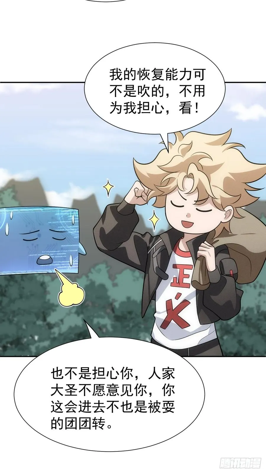 第63话 你说谁胸大无脑？ 第8页