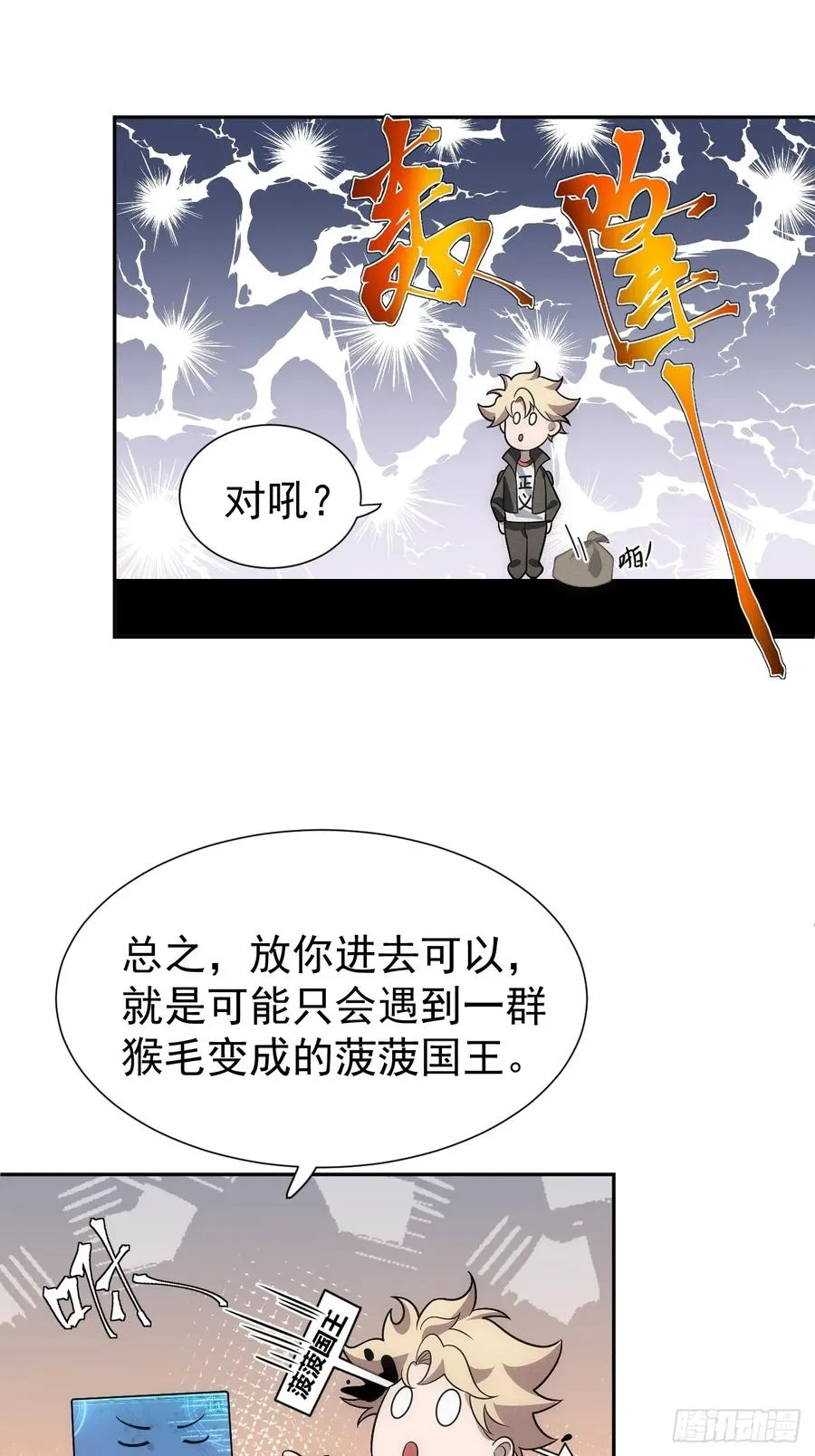 第63话 你说谁胸大无脑？ 第9页