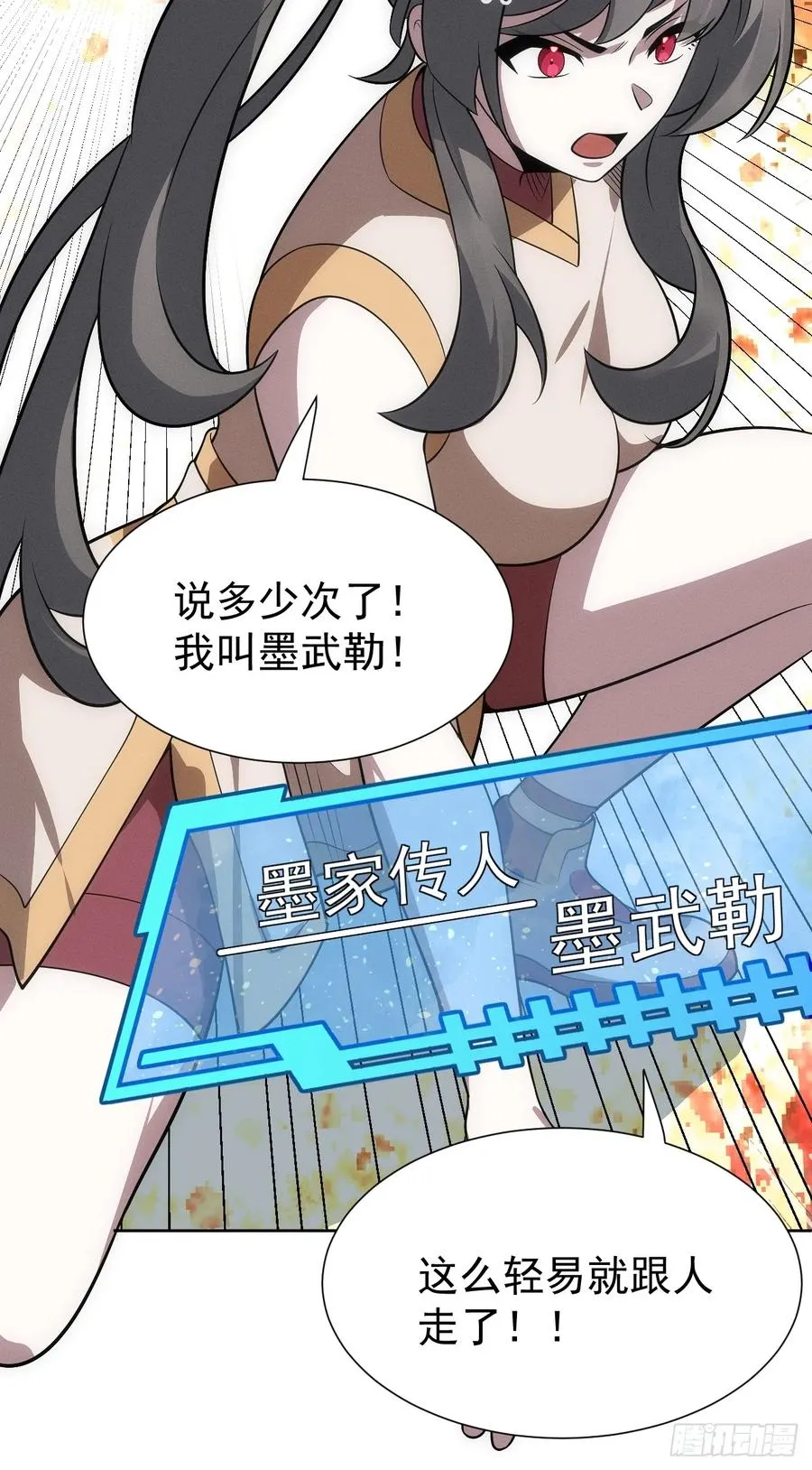第63话 你说谁胸大无脑？ 第17页