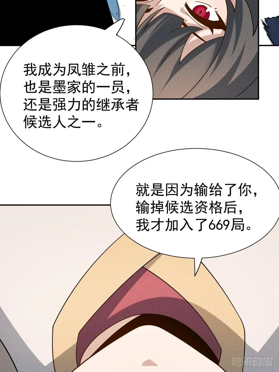 第63话 你说谁胸大无脑？ 第24页