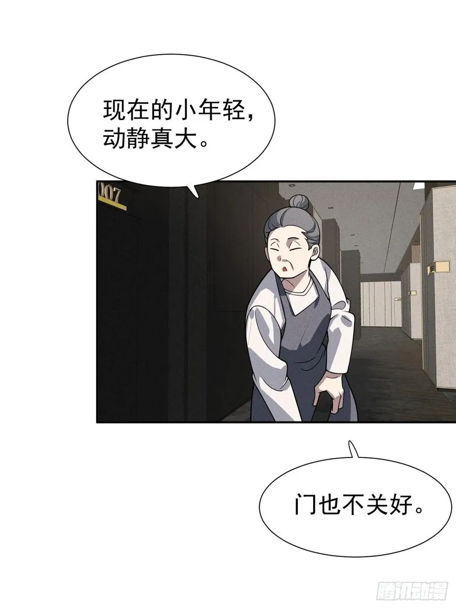第63话 你说谁胸大无脑？ 第29页