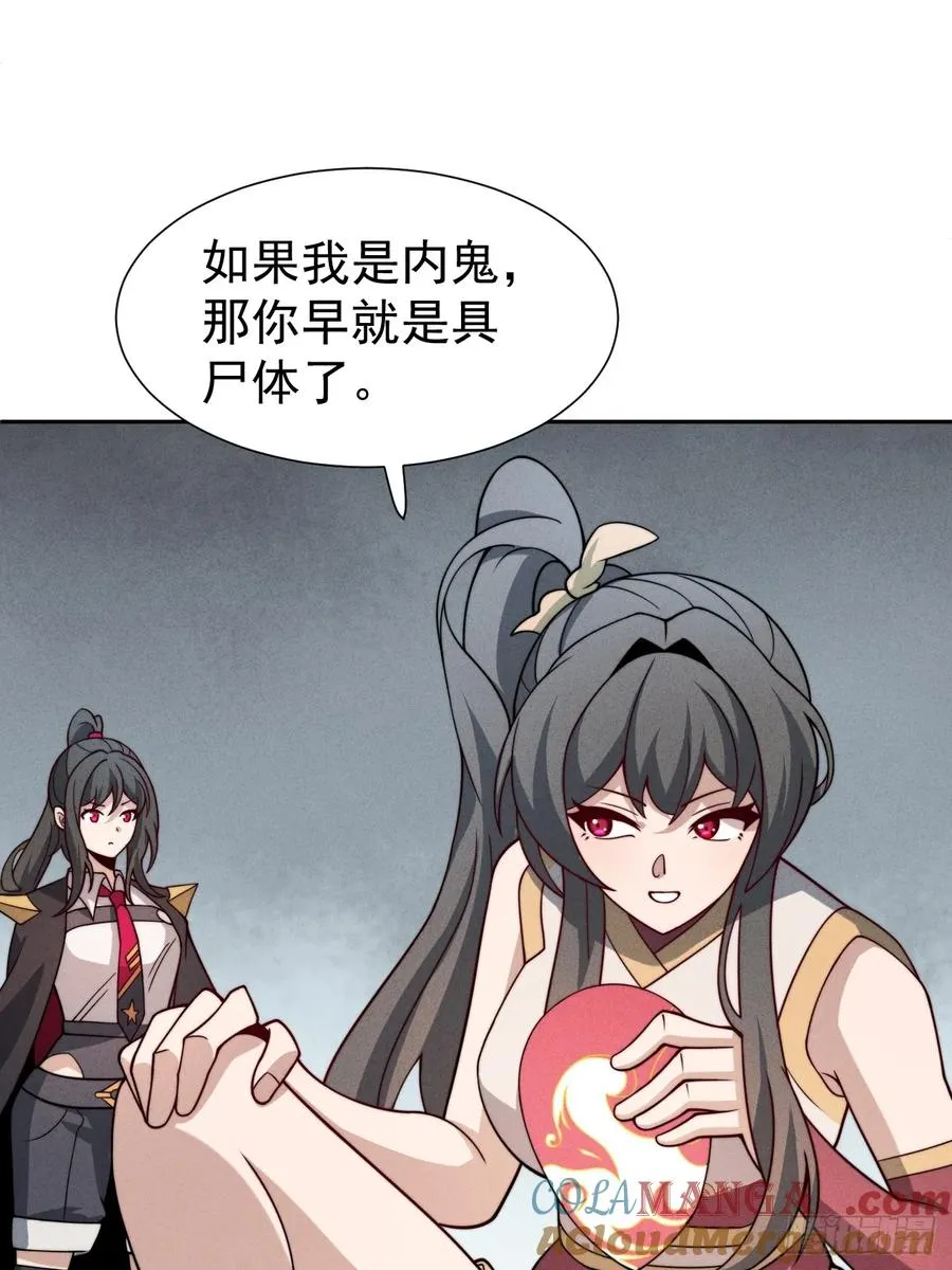 第63话 你说谁胸大无脑？ 第34页