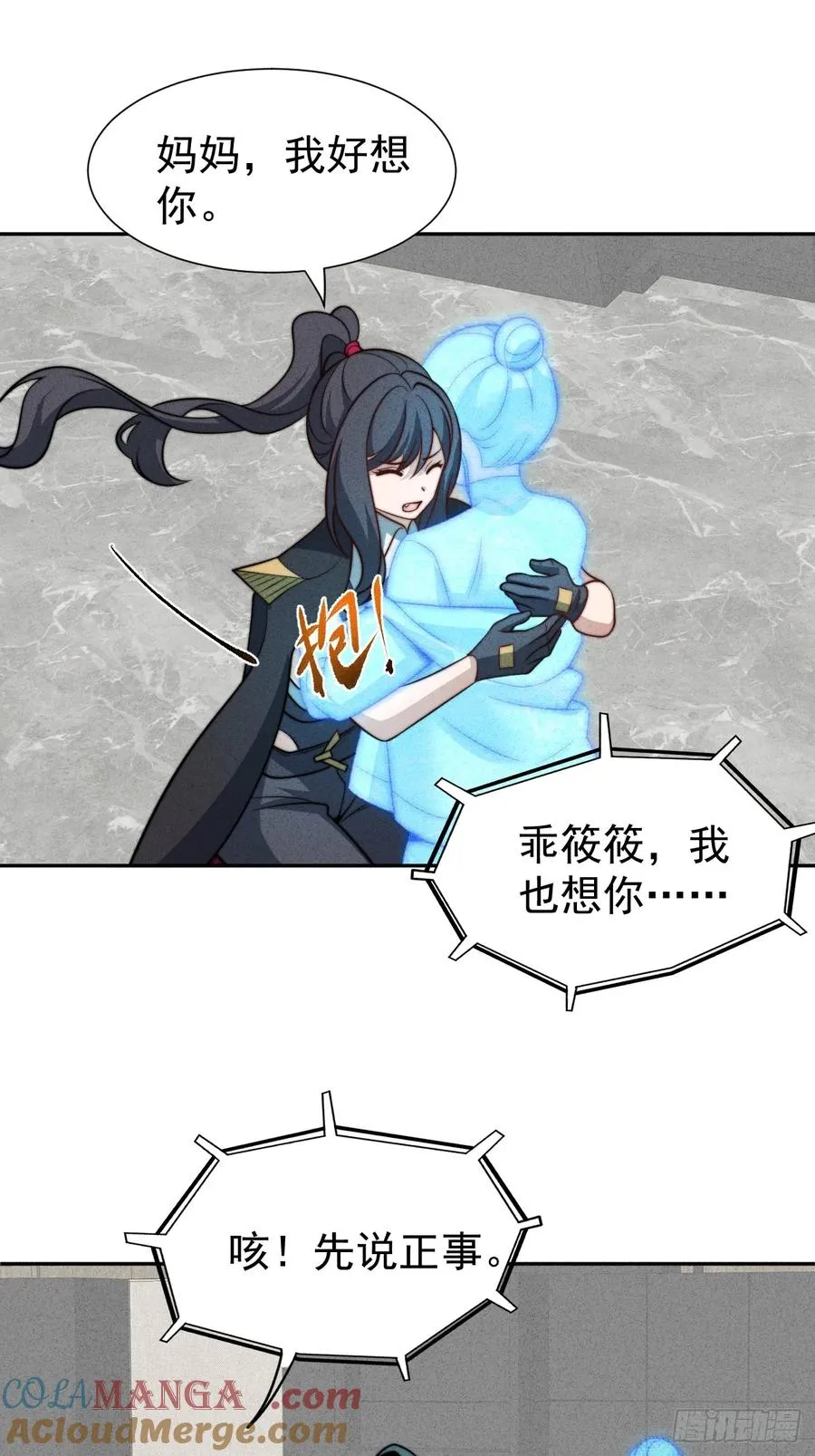 第63话 你说谁胸大无脑？ 第46页