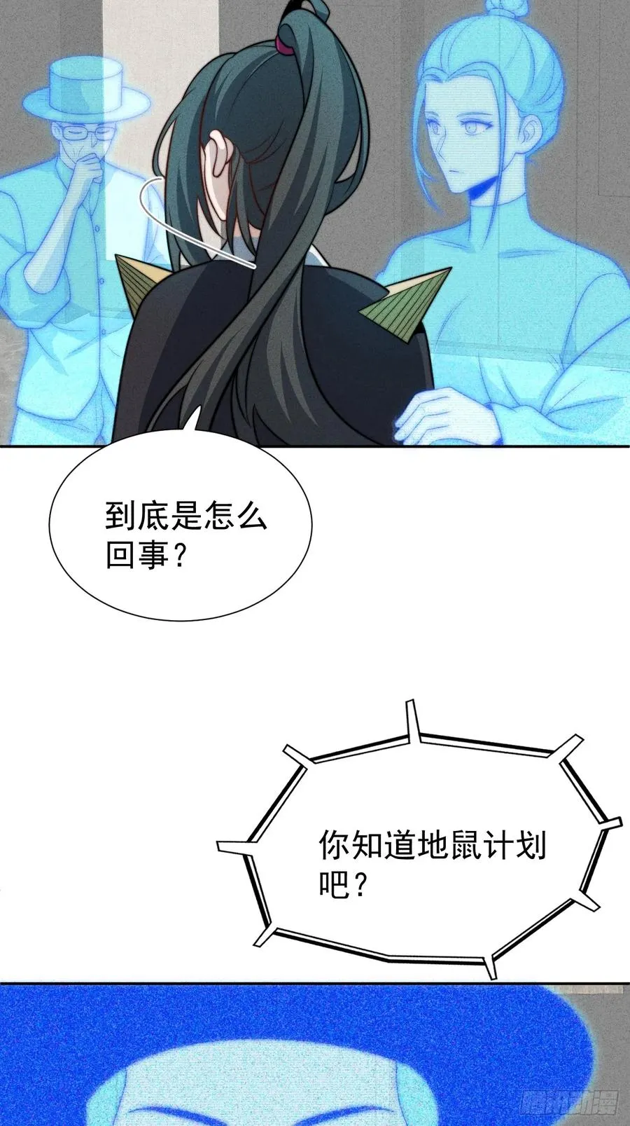 第63话 你说谁胸大无脑？ 第47页