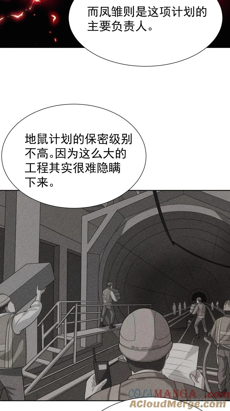 第64话 以身入阵 第4页
