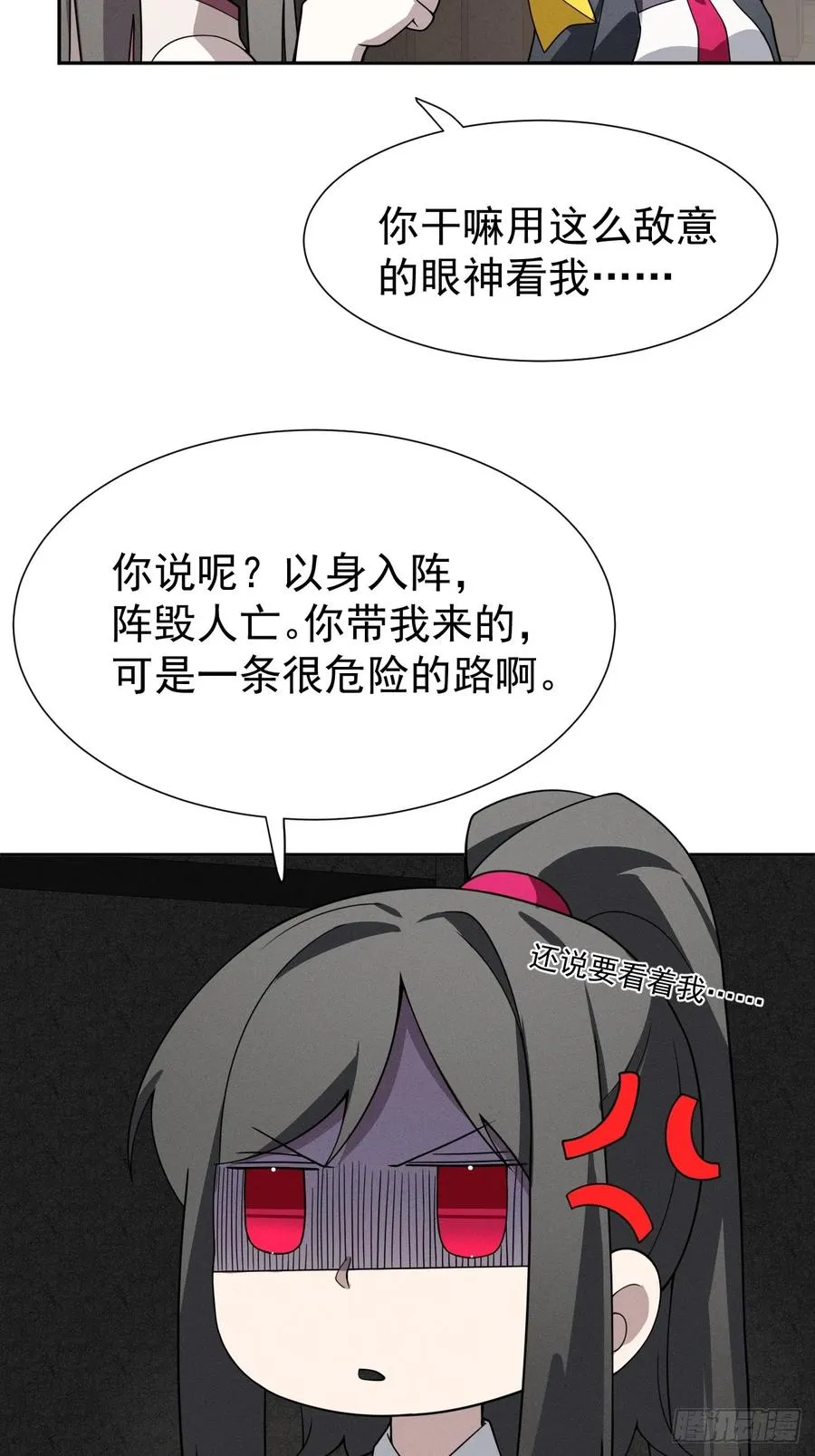 第64话 以身入阵 第15页