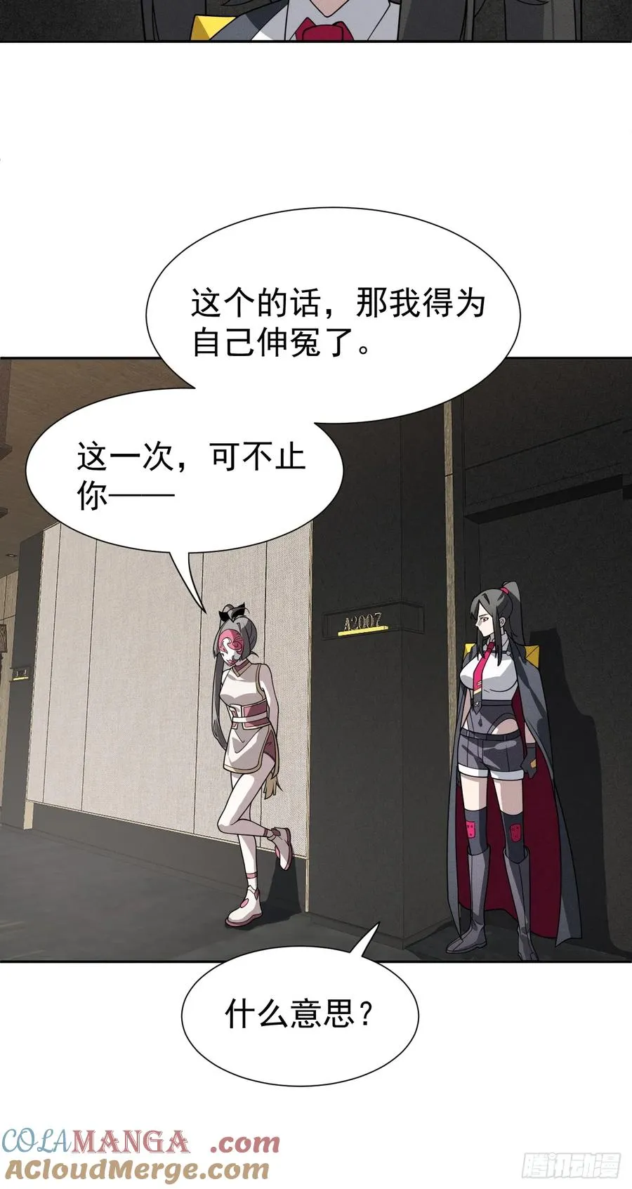 第64话 以身入阵 第16页