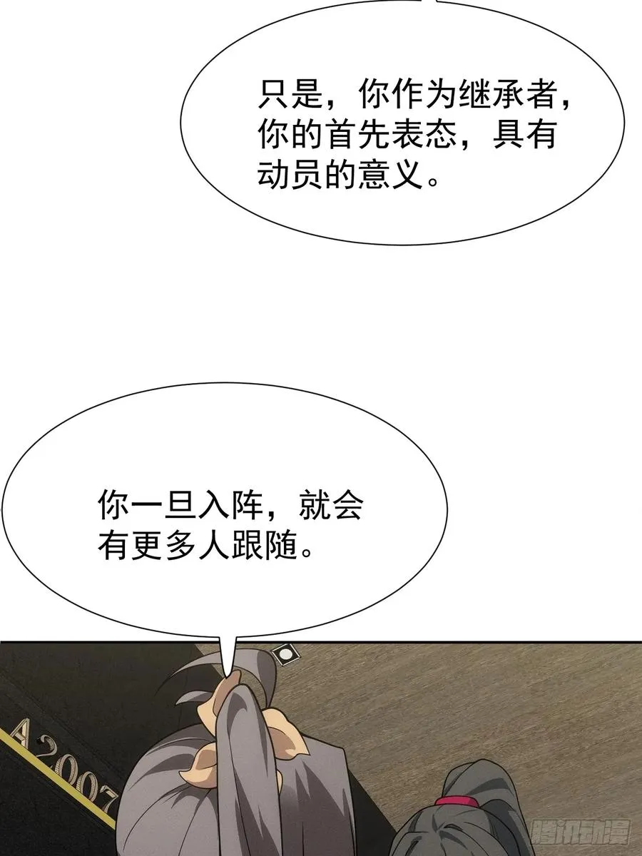 第64话 以身入阵 第18页