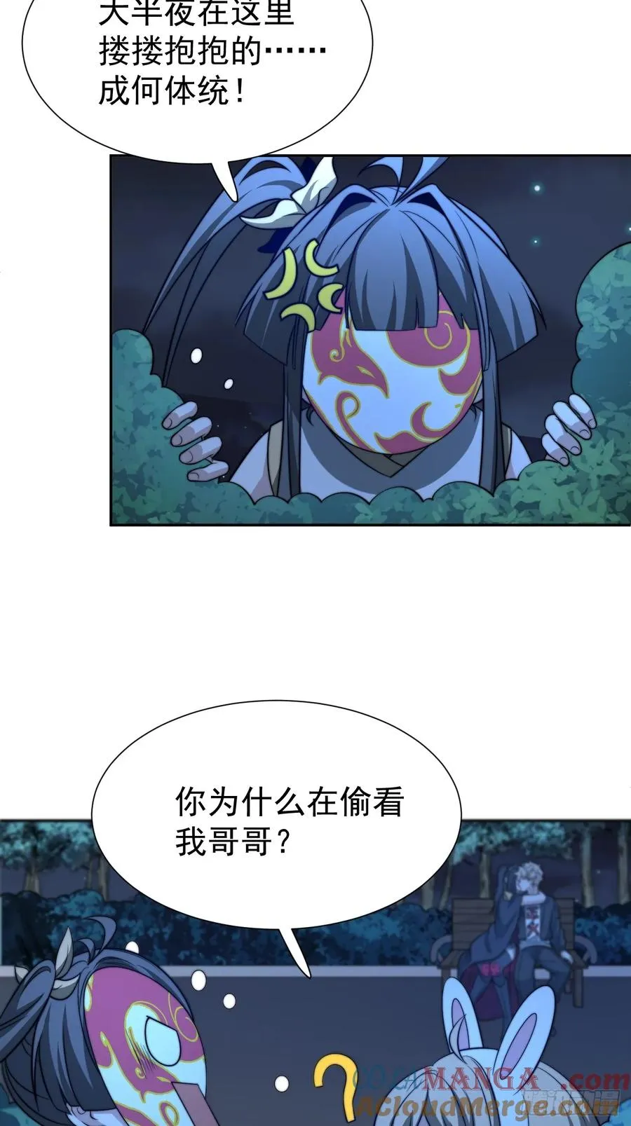 第64话 以身入阵 第40页
