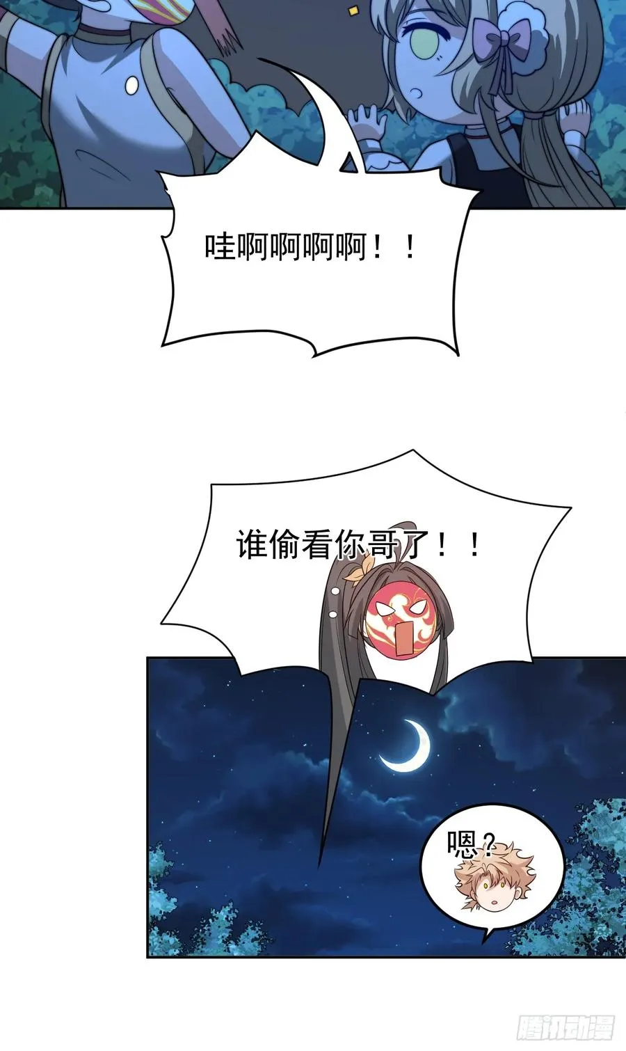 第64话 以身入阵 第41页