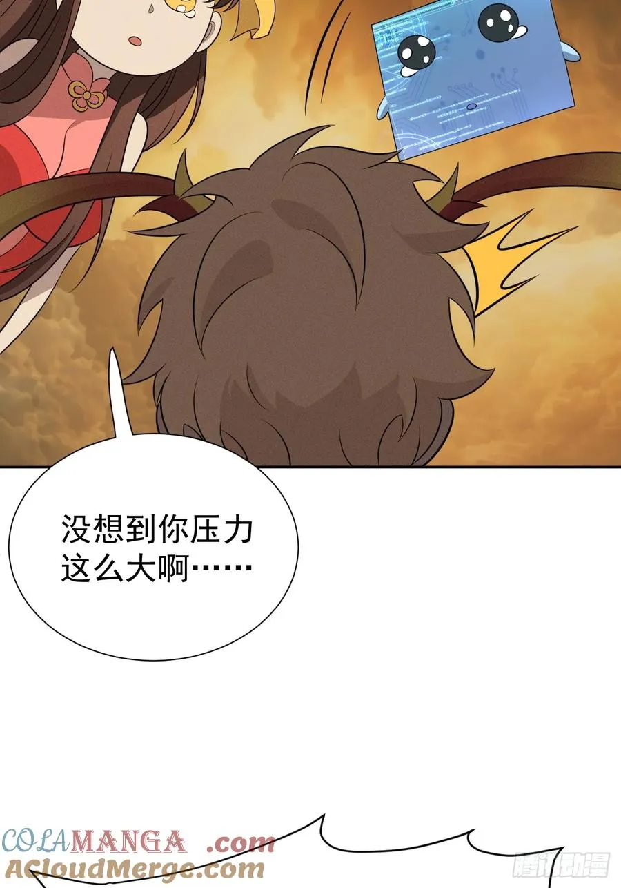 第65话 不详的预感及百斩刀 第16页