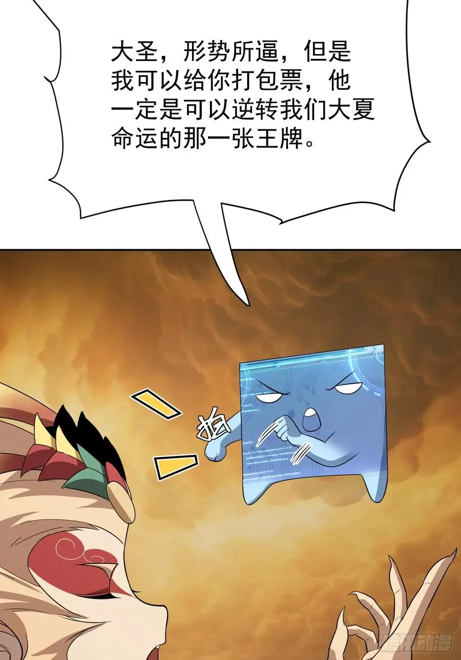 第65话 不详的预感及百斩刀 第17页