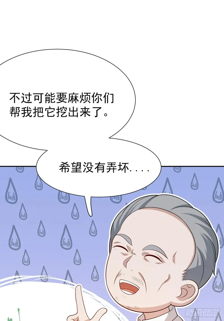 第65话 不详的预感及百斩刀 第47页