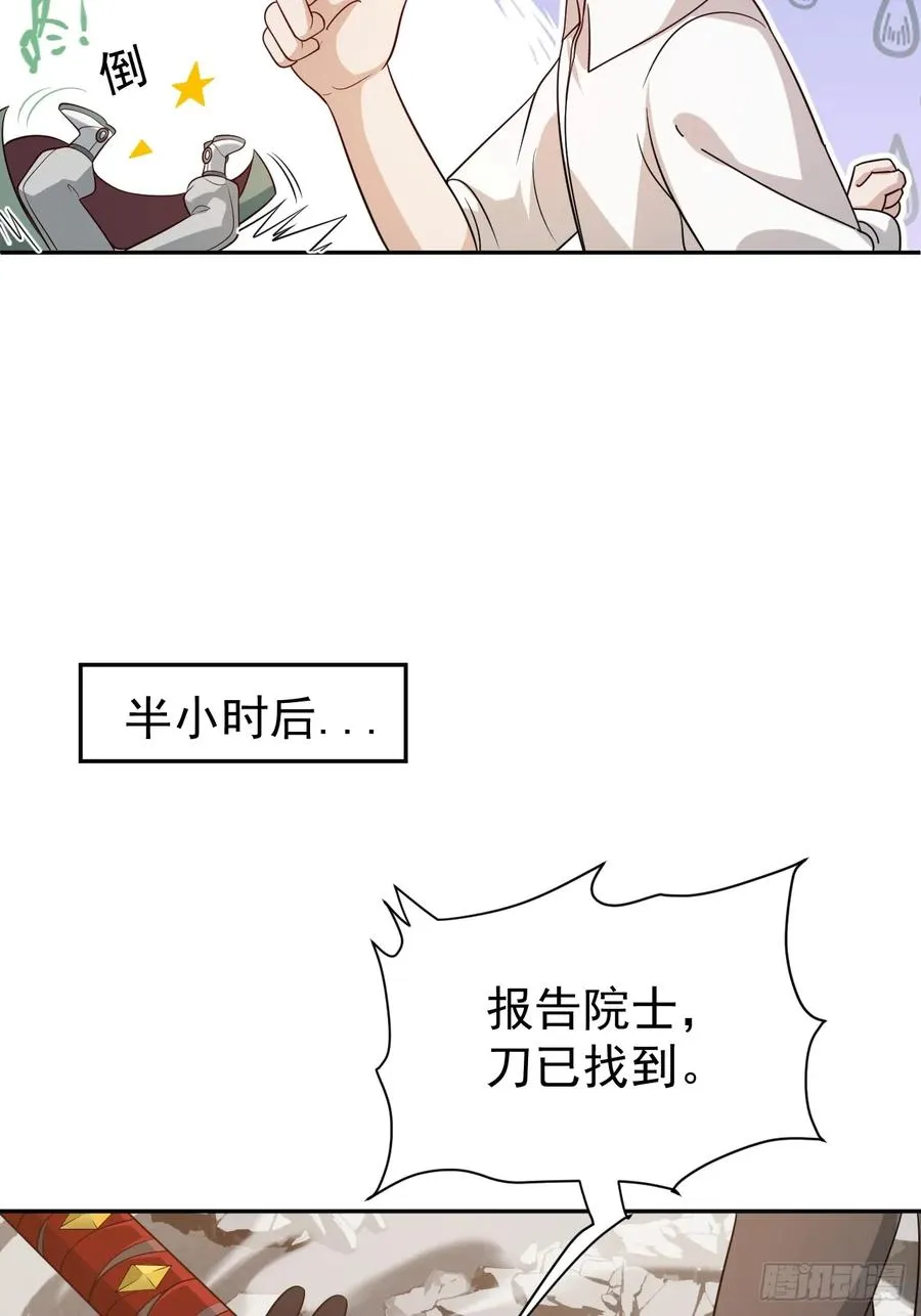 第65话 不详的预感及百斩刀 第48页