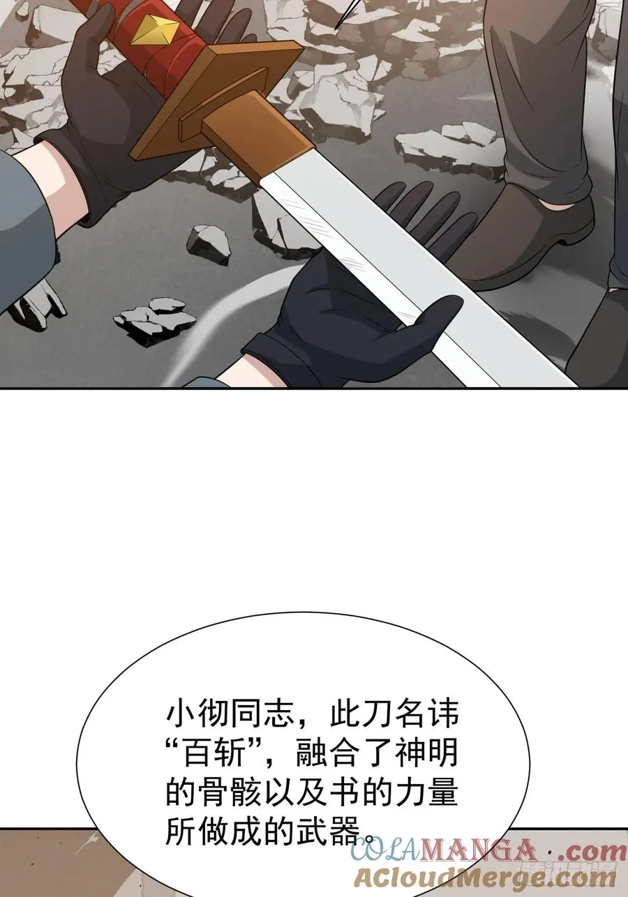 第65话 不详的预感及百斩刀 第49页