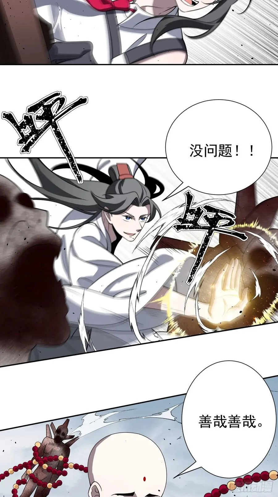 第33话 竟然是你!!! 第30页