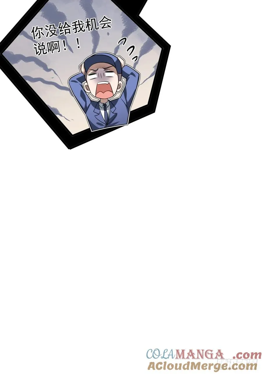 第33话 竟然是你!!! 第37页