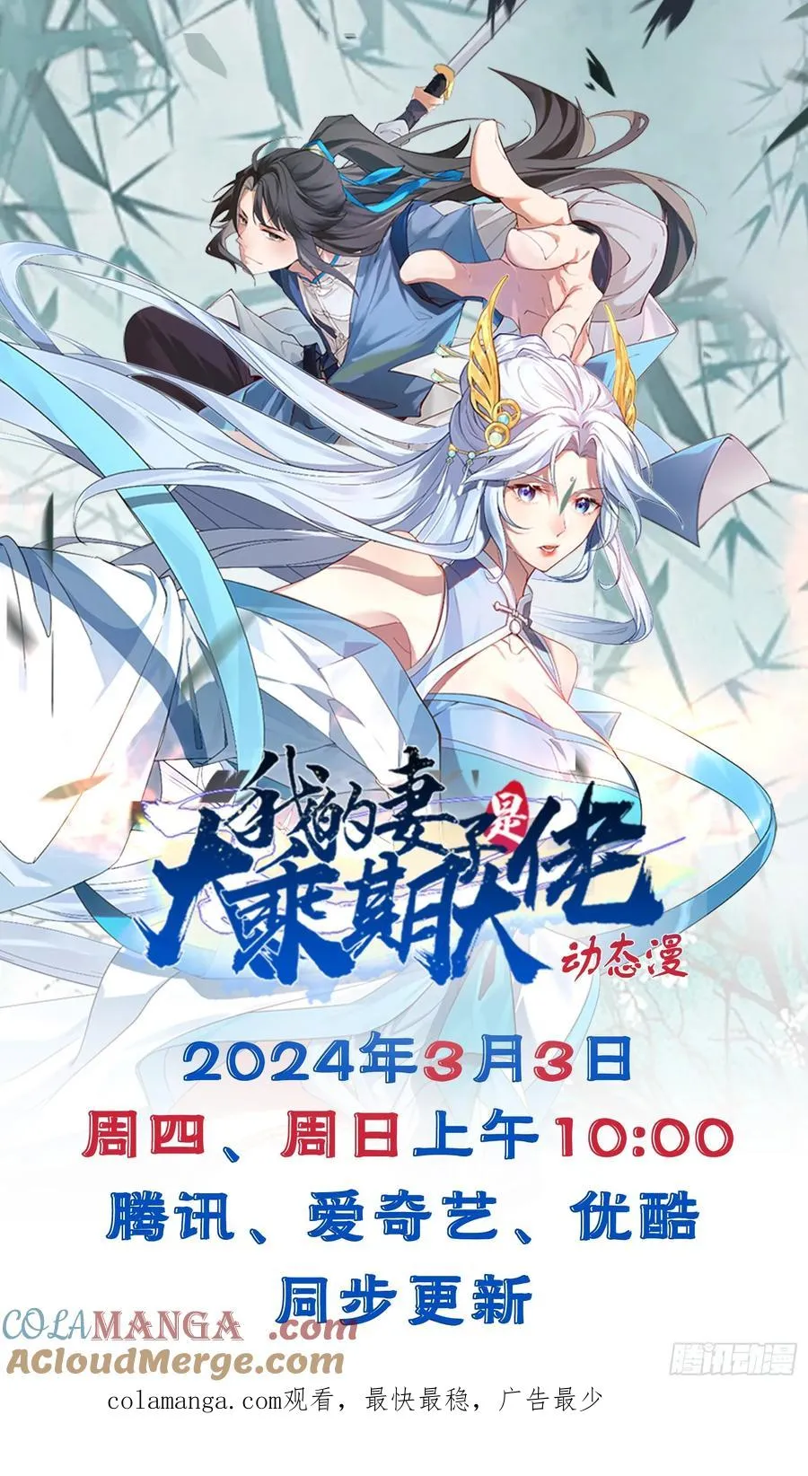 第34话 万里长城永不倒 第58页