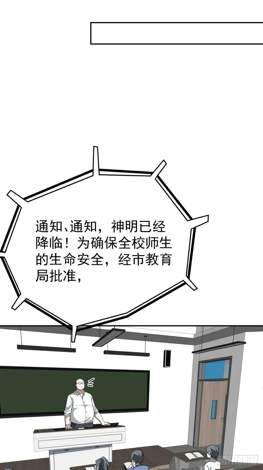第35话 糟了，禁物逃了！ 第5页
