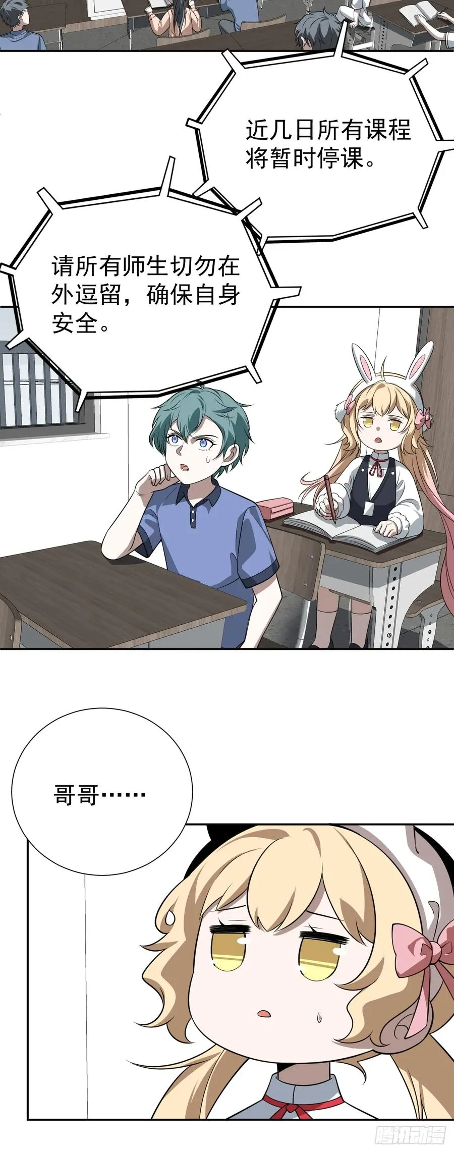 第35话 糟了，禁物逃了！ 第6页