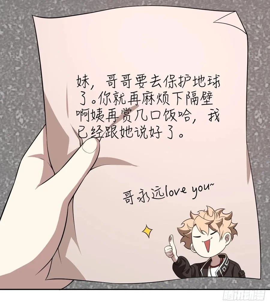 第35话 糟了，禁物逃了！ 第32页
