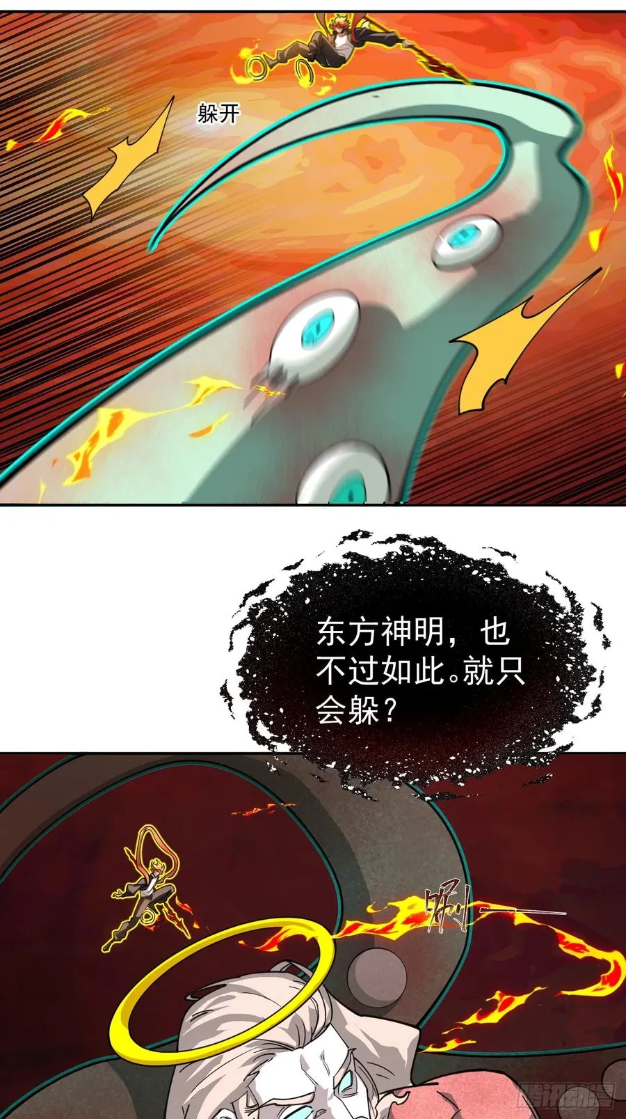 第37话 自寻死路！ 第9页