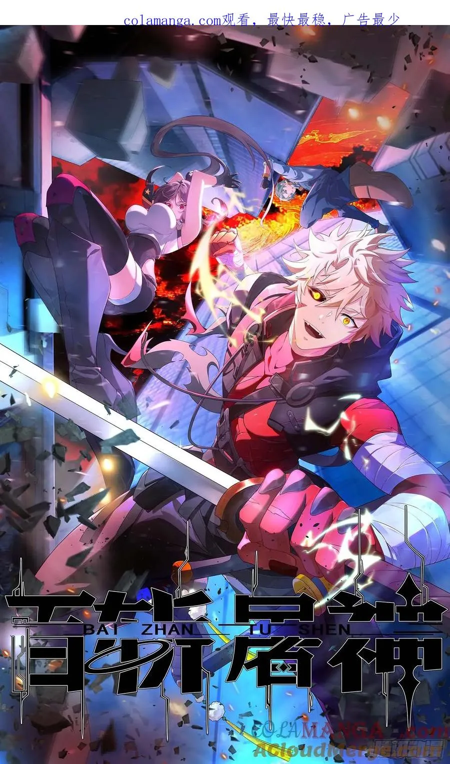 第39话 同归于尽？ 第1页