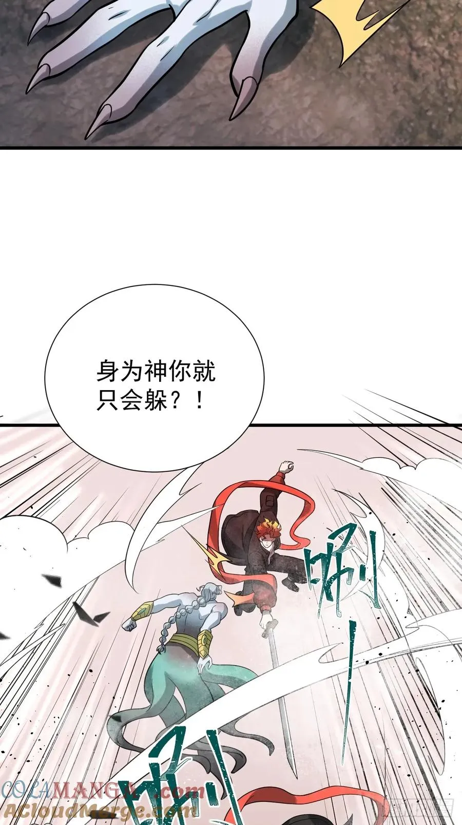 第39话 同归于尽？ 第34页