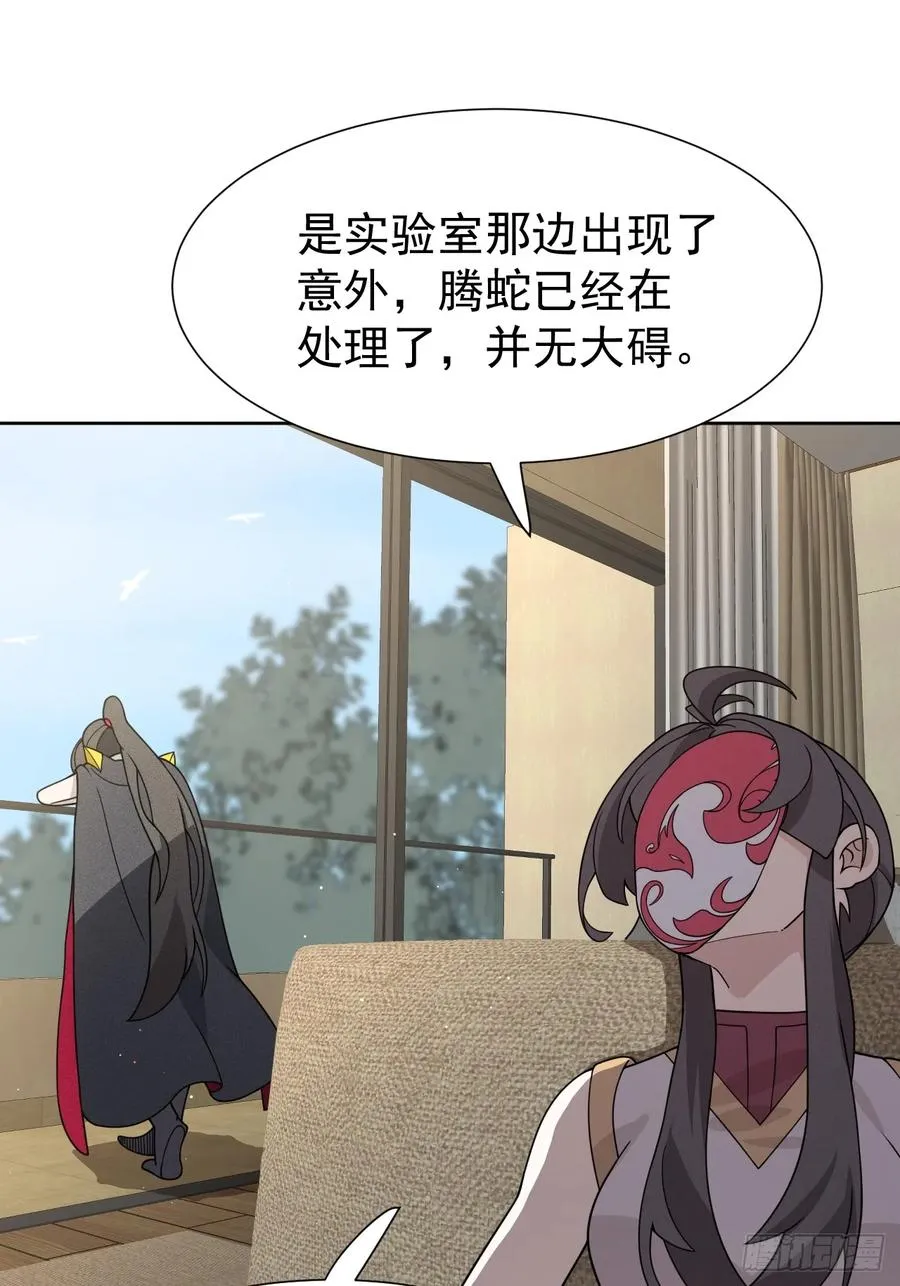 第66话 新的危机出现 第5页