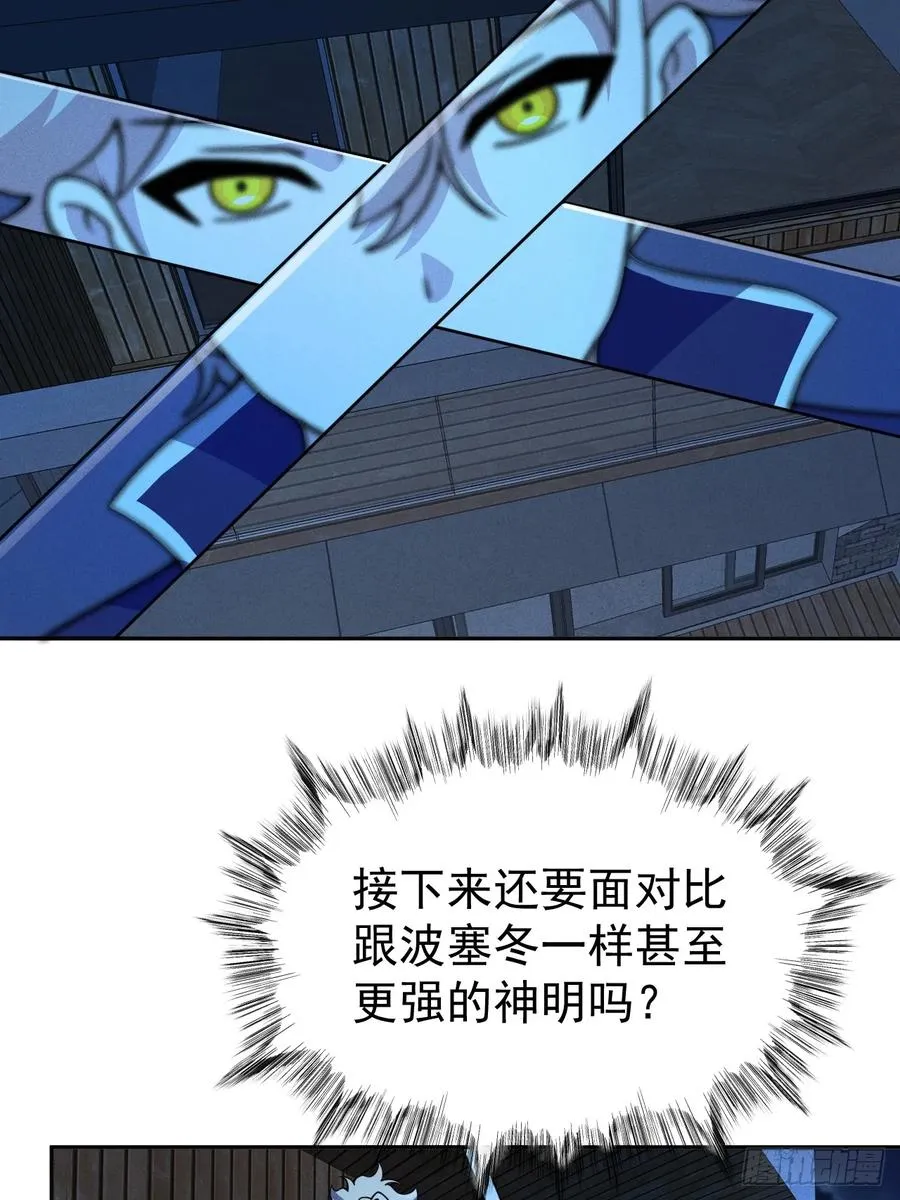 第66话 新的危机出现 第12页
