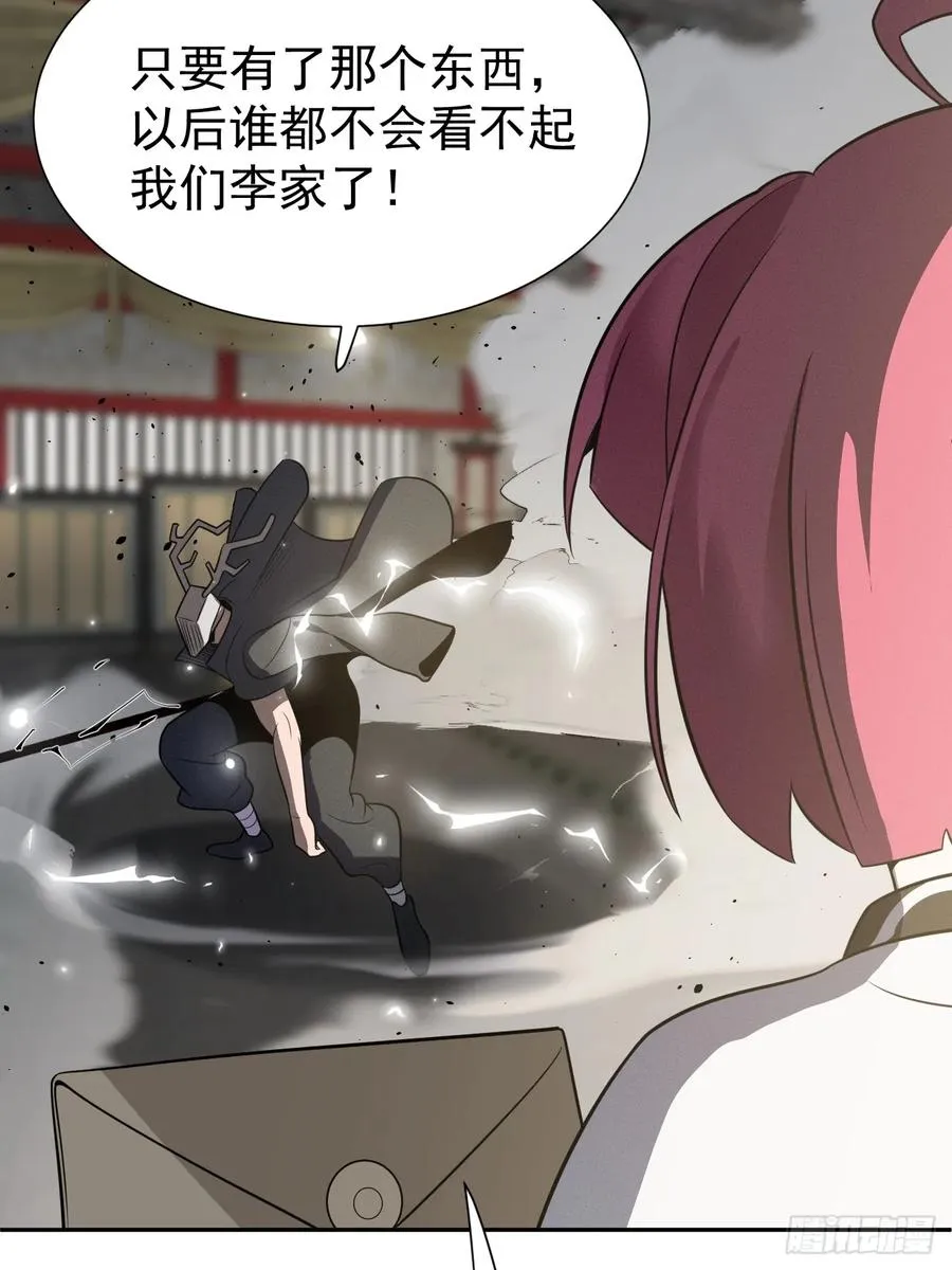 第66话 新的危机出现 第32页