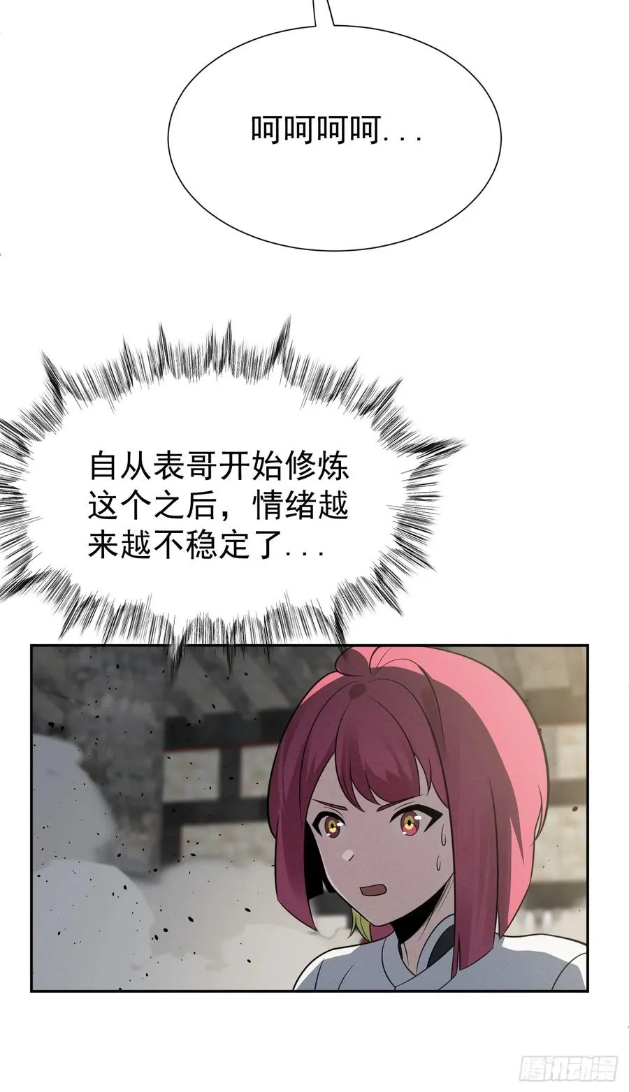 第66话 新的危机出现 第33页