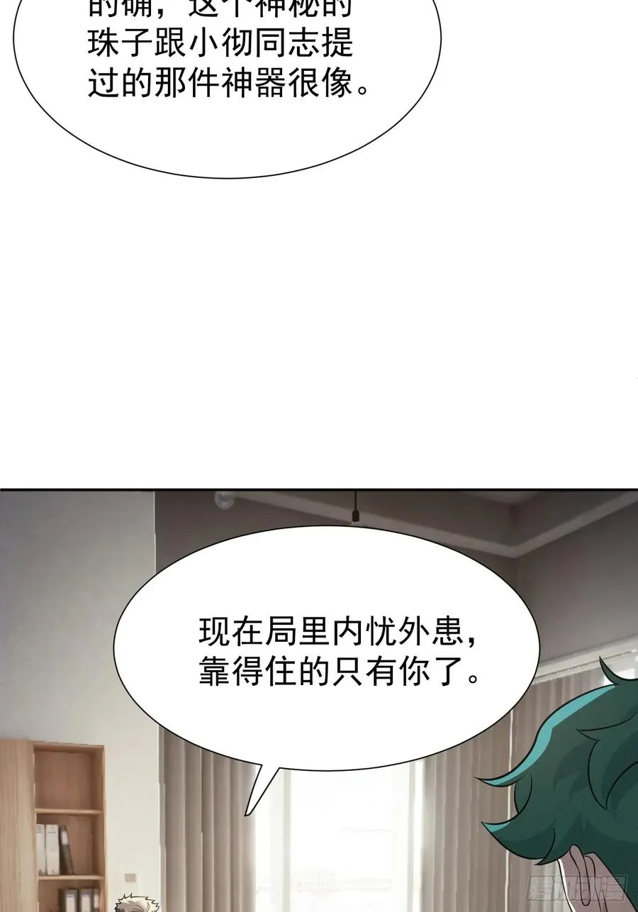 第67话 从京州基地出发 第20页