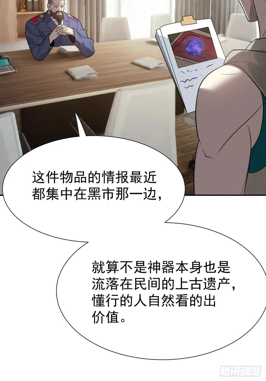 第67话 从京州基地出发 第21页