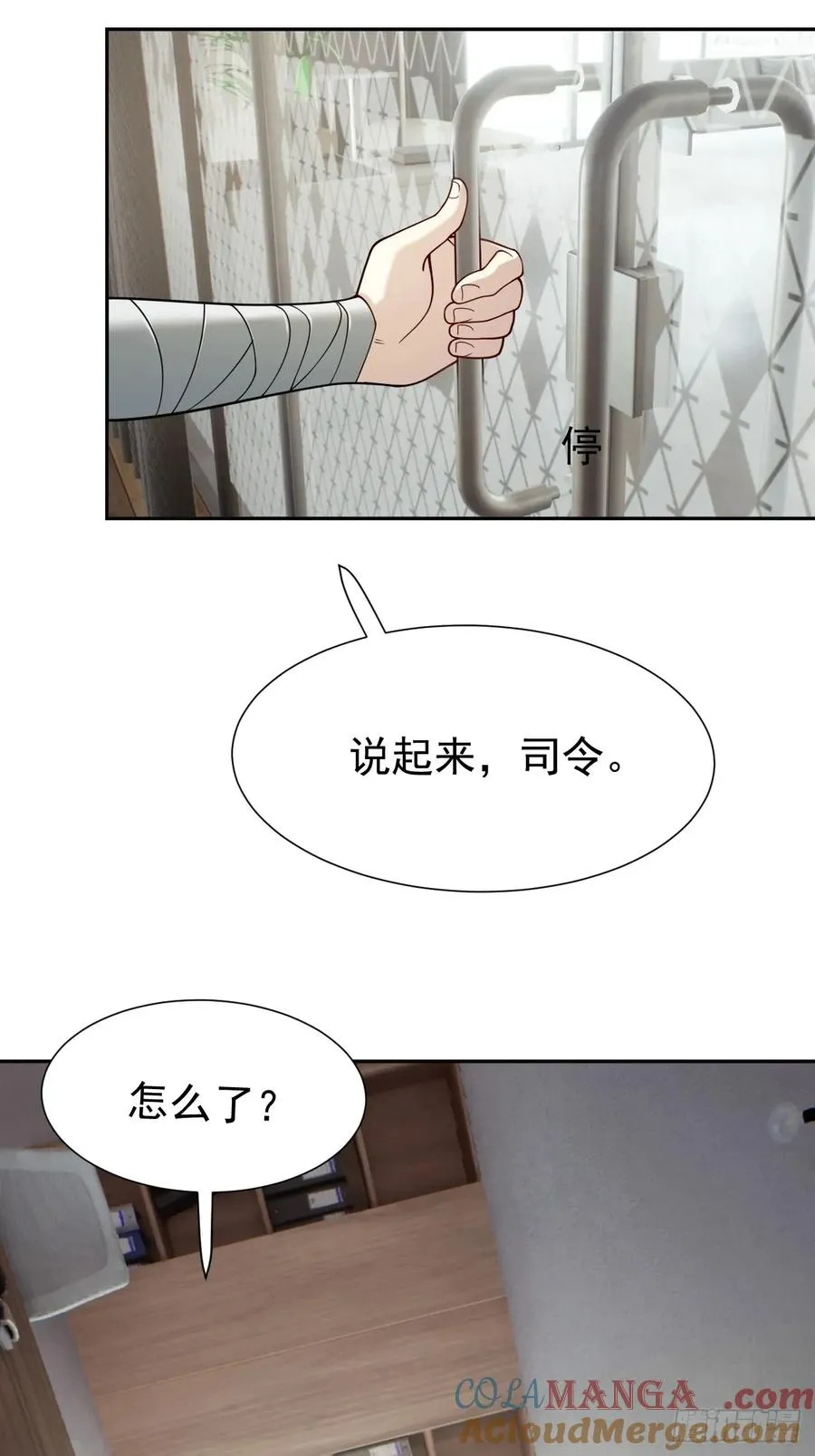 第67话 从京州基地出发 第25页
