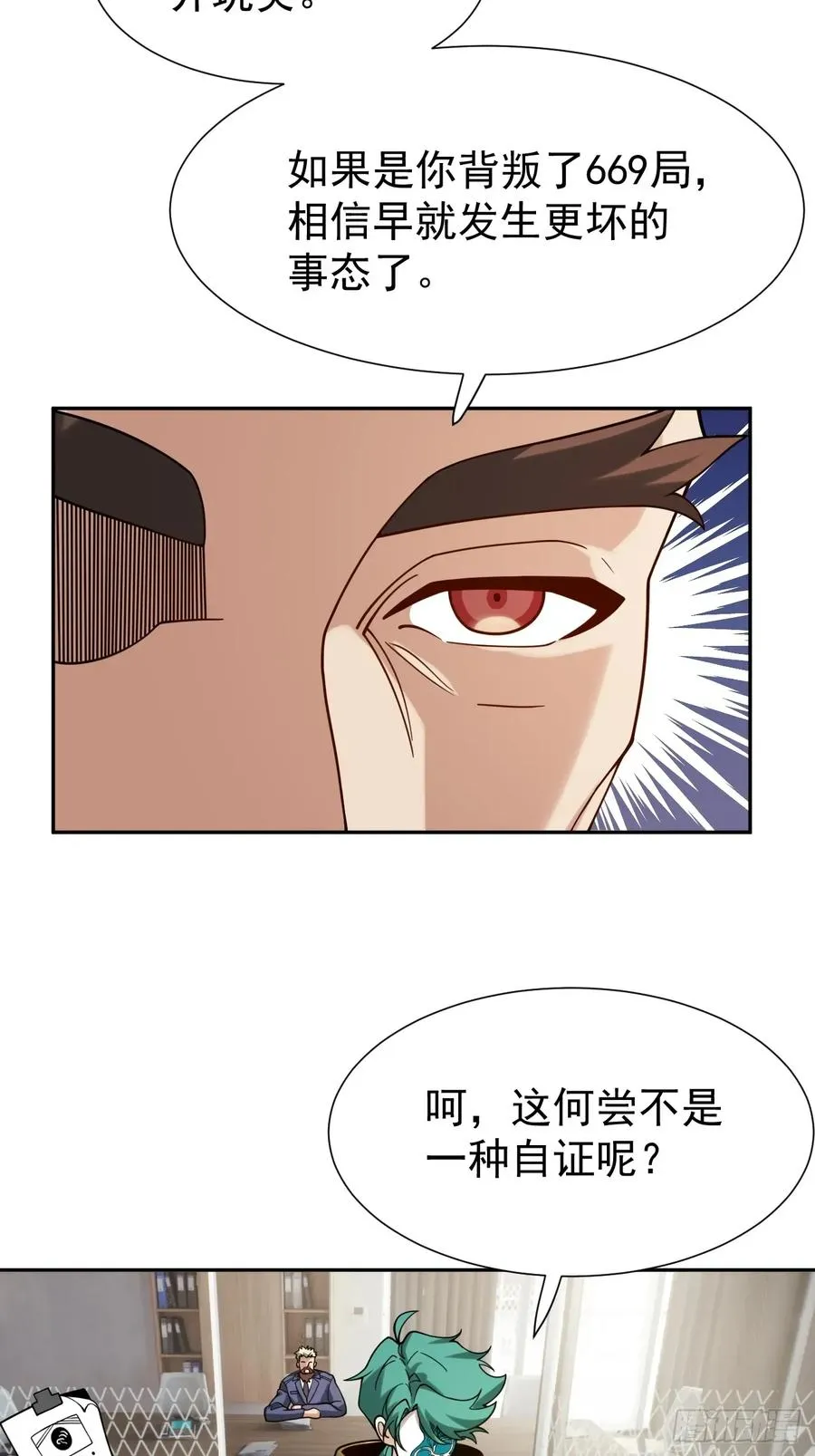 第67话 从京州基地出发 第29页