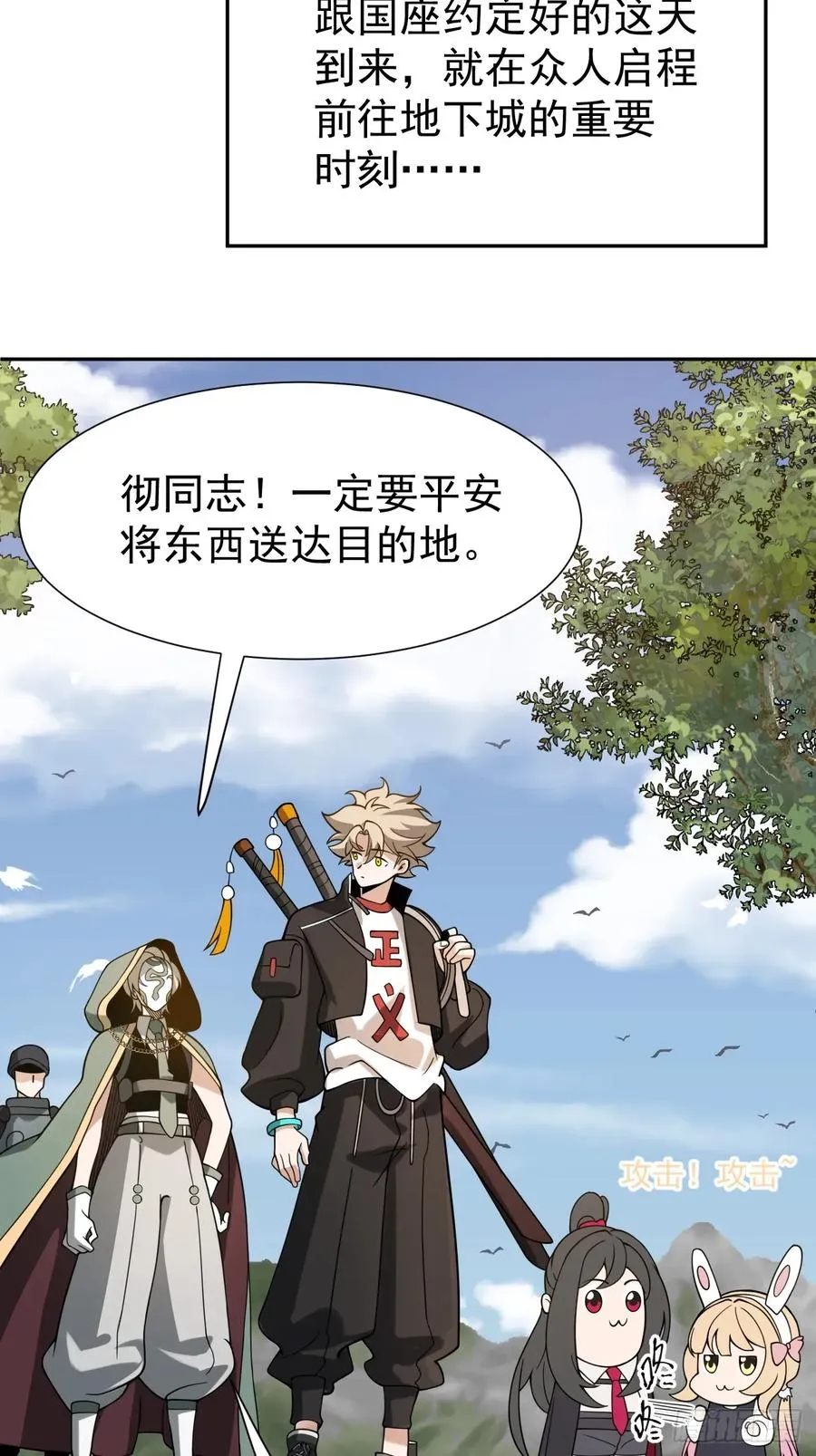 第67话 从京州基地出发 第32页